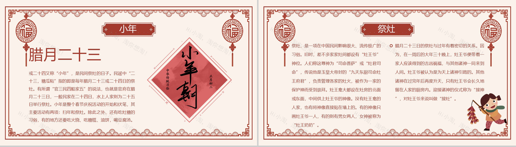 浅色调中国风中国传统佳节除夕节习俗文化介绍PPT模板-6