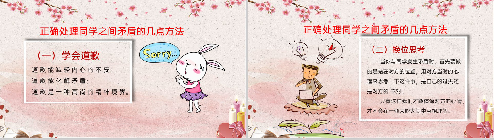 粉色温馨卡通风感恩节感恩母亲主题教育班会PPT模板-17