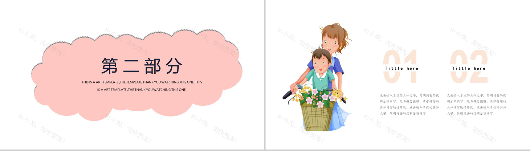 日系文艺小清新母亲节节日庆典PPT模板-5