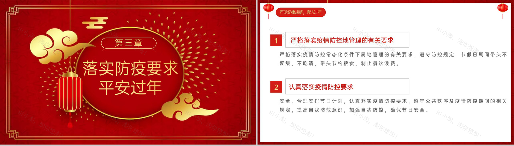 红色中国风20XX春节廉政廉洁教育主题会议PPT模板-8