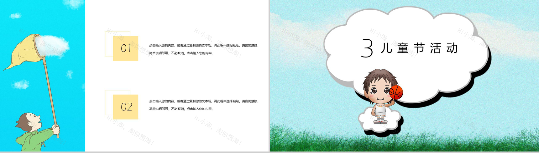 卡通六一儿童节庆祝活动PPT模板-6