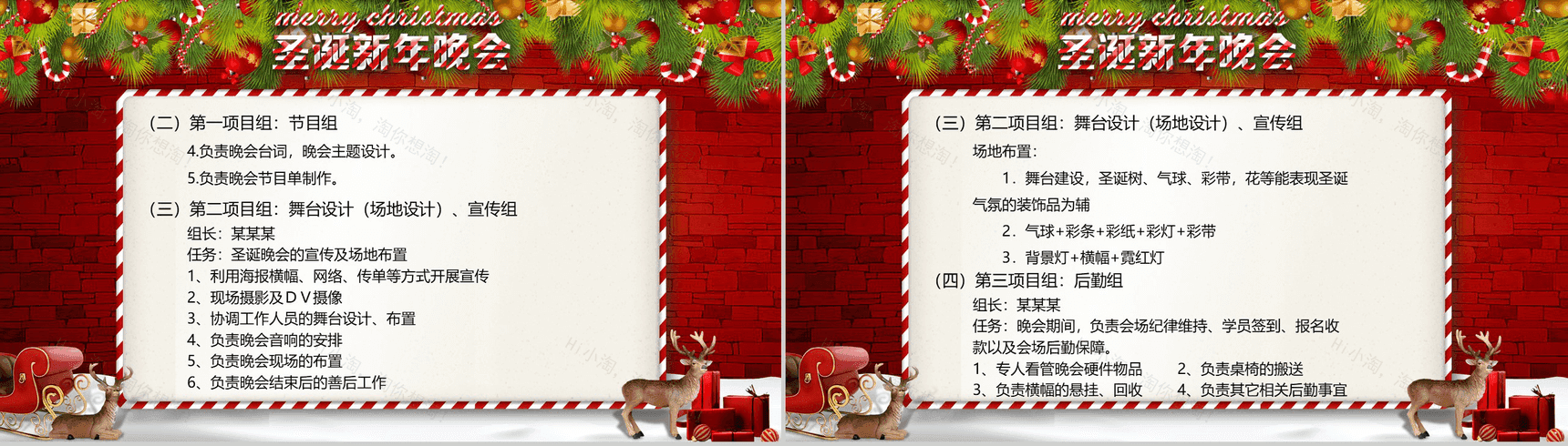 大气圣诞节风格活动策划计划报告汇报PPT模板-9