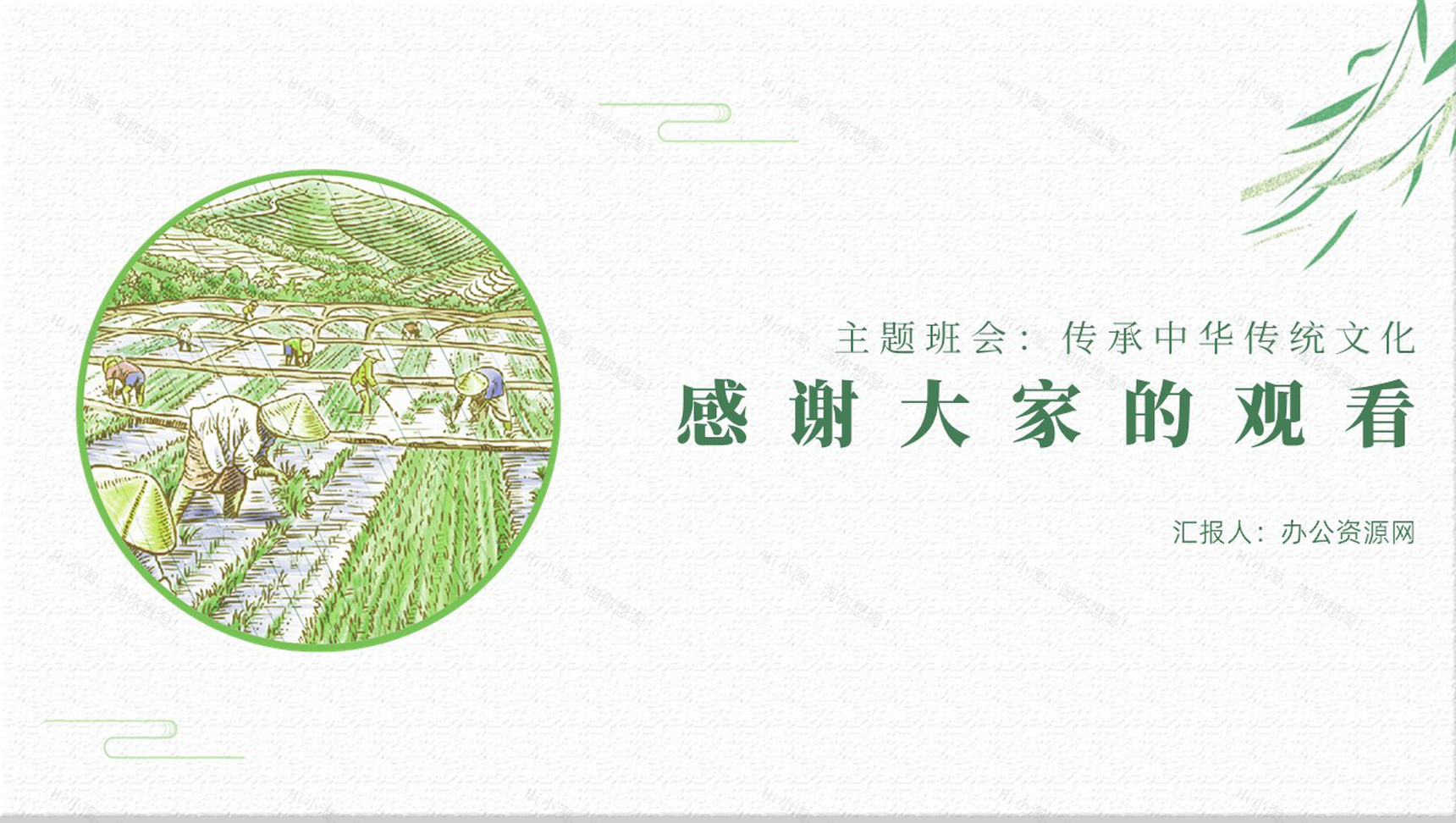 传承中华传统文化二十四节气之谷雨主题班会PPT-10