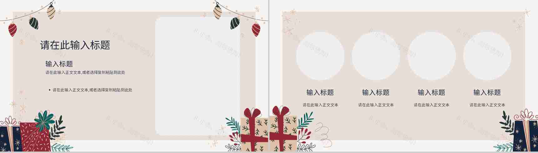 简约圣诞节活动策划宣传计划圣诞快乐圣诞晚会策划PPT模板-5