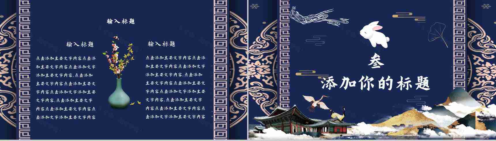 国潮风中国传统节日工作总结简介古典PPT模板-6