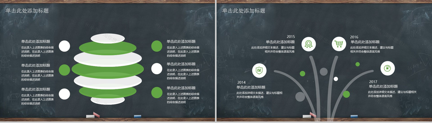 小清新黑板温馨难忘师恩教师节PPT模板-11