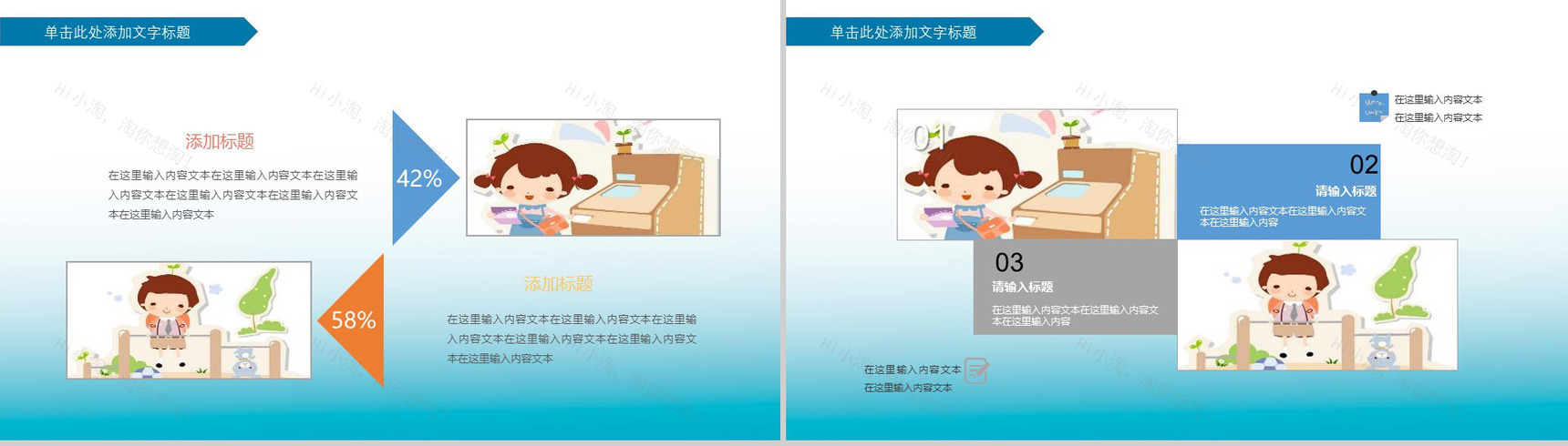 快乐你做主儿童节主题班会PPT模板-13