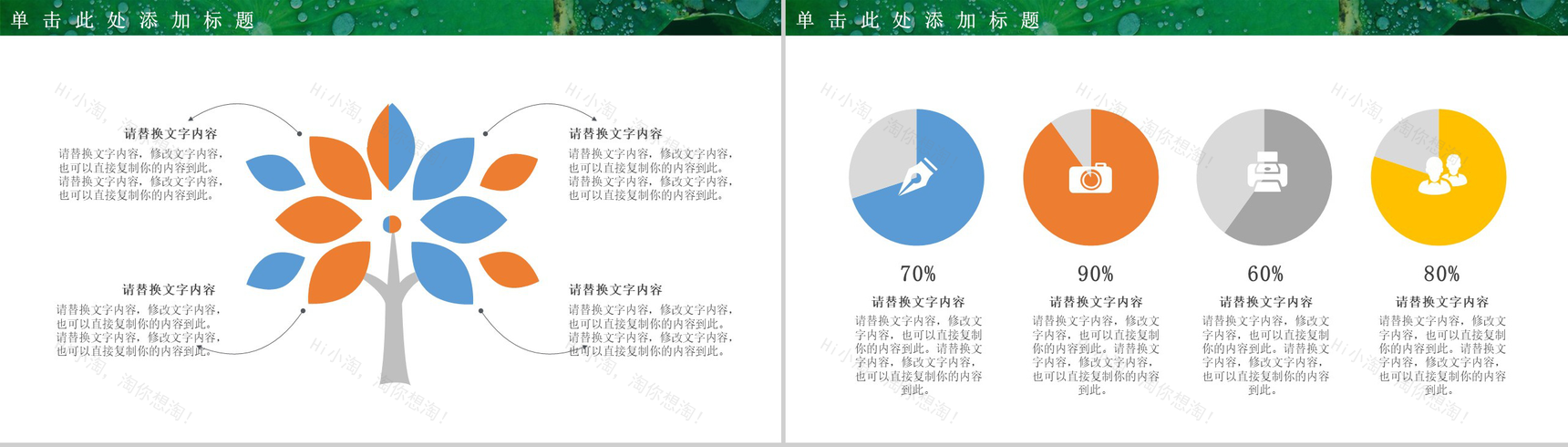 绿色荷叶大暑节气PPT模板-9