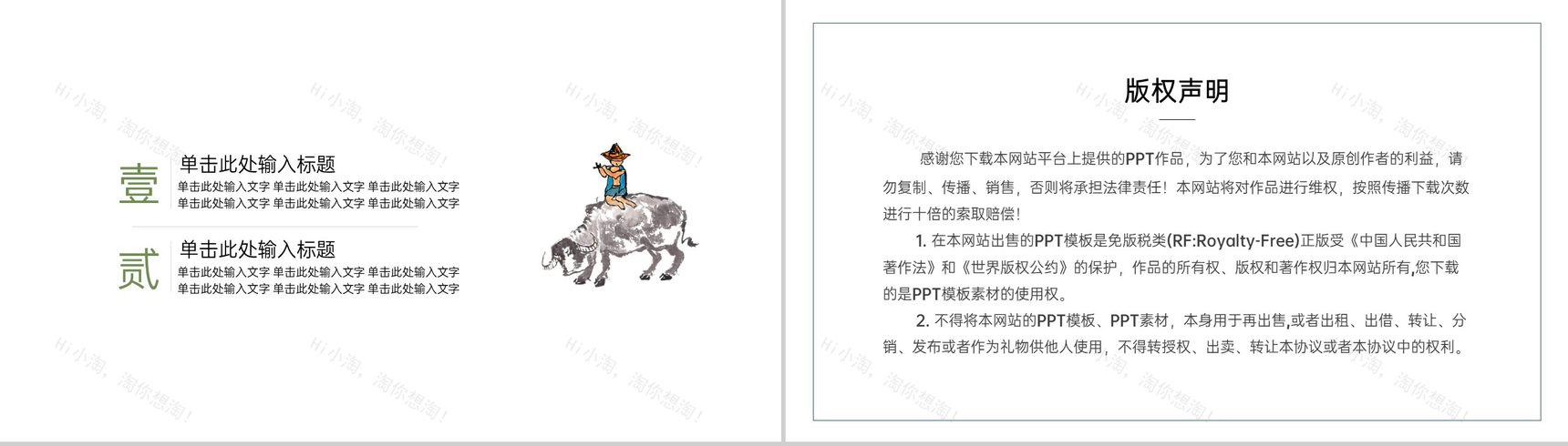 绿色中国风春分节气主题活动宣传策划PPT模板-8