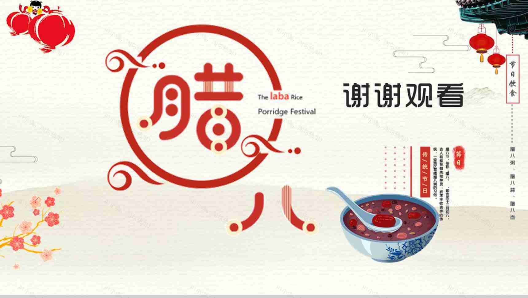 红黄中国风手绘腊八节节日介绍PPT模板-12