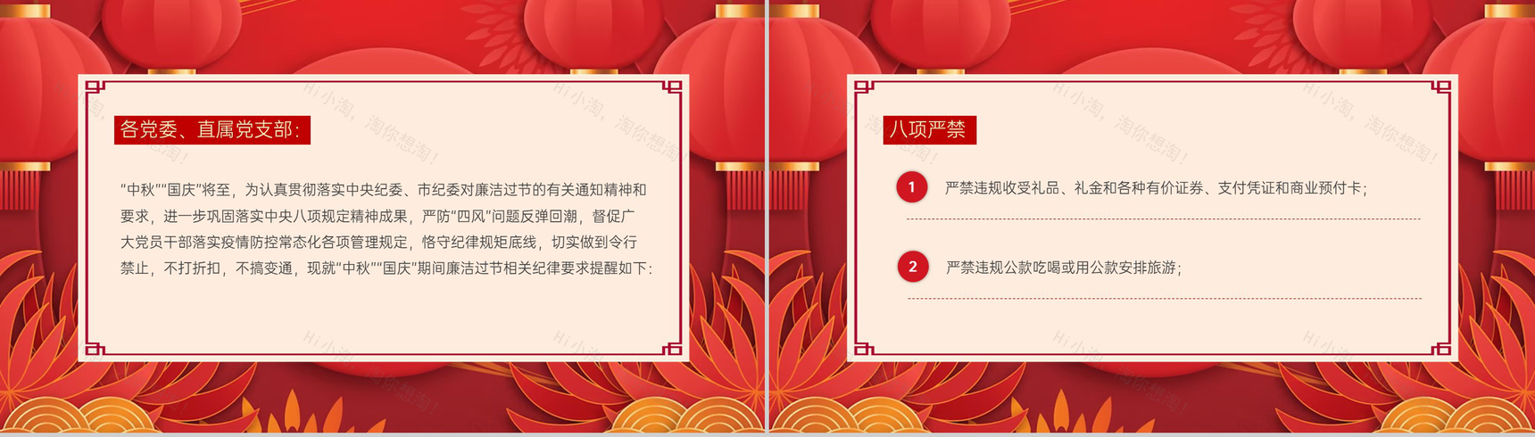 红色中国风中秋节放假前廉洁提醒PPT模板-2