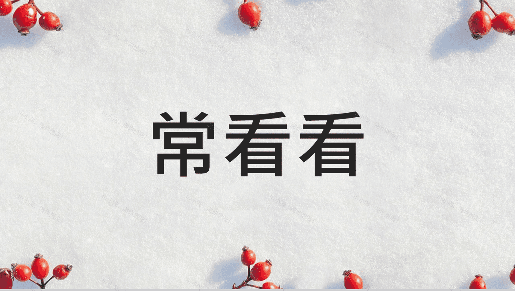 中国风冬至节气习俗宣传展示PPT模板-13