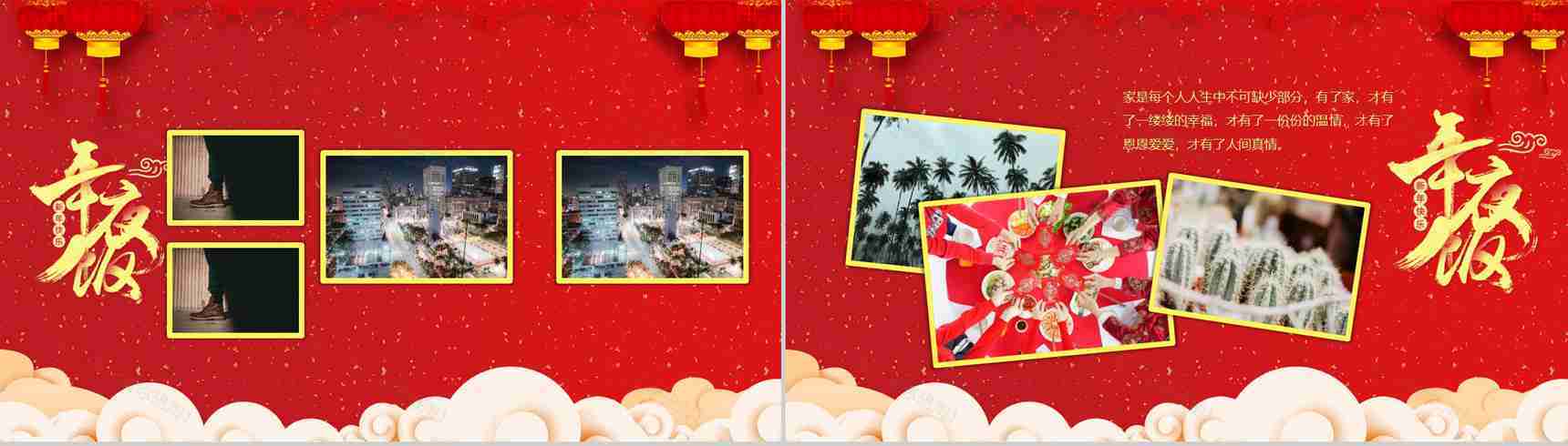 过年过节家庭聚会年夜饭PPT模板-5