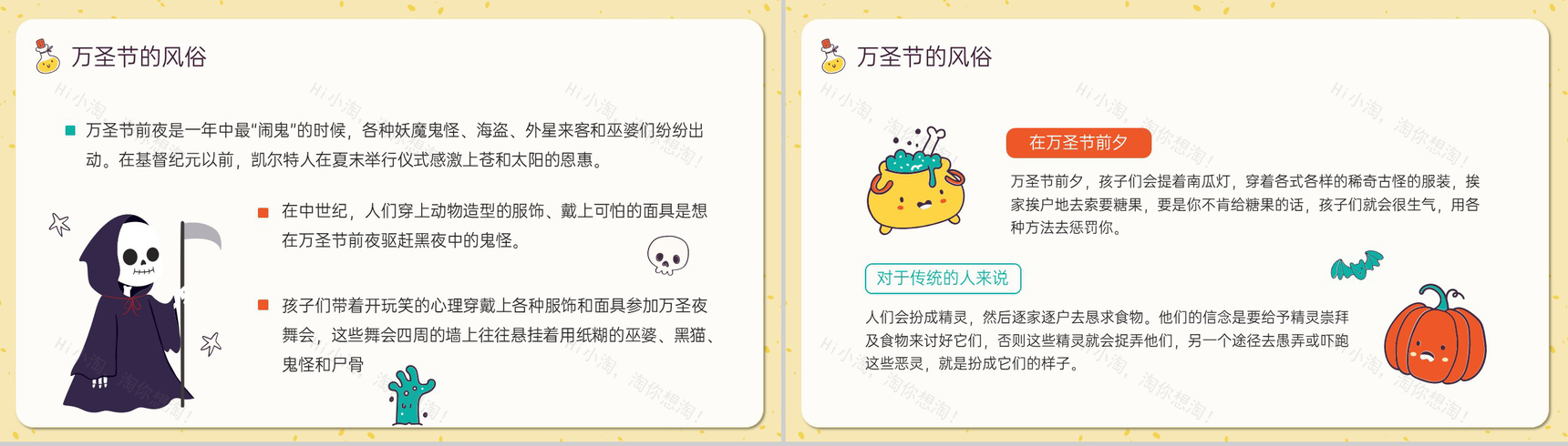 黄色可爱卡通风不给糖果就捣蛋万圣节活动策划PPT模板-5