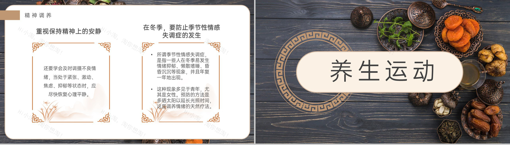茶色中国风传统节气立冬节气养生要点PPT模板-11
