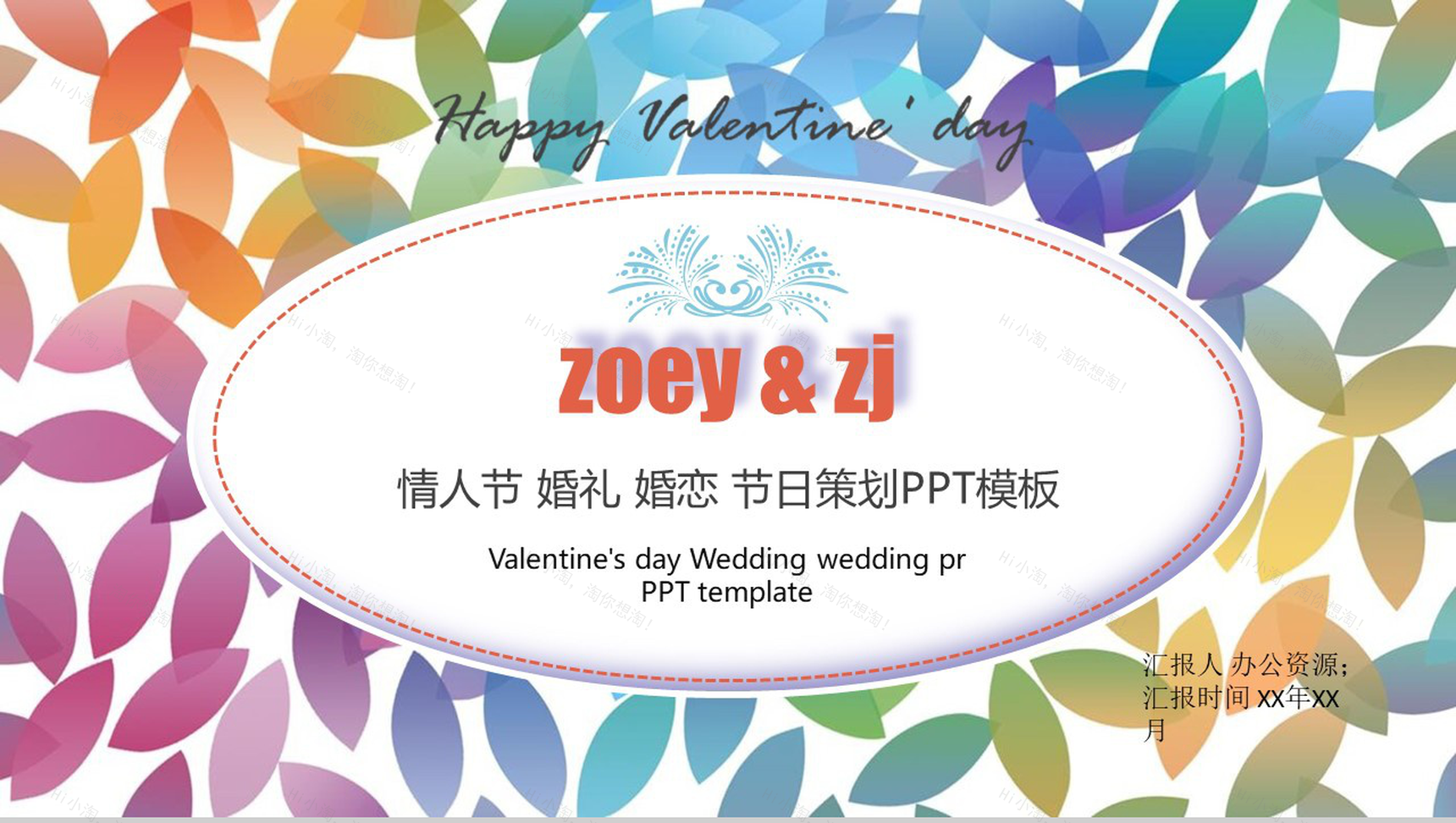 炫彩微立体动态七夕情人节婚礼节日策划PPT模板-1