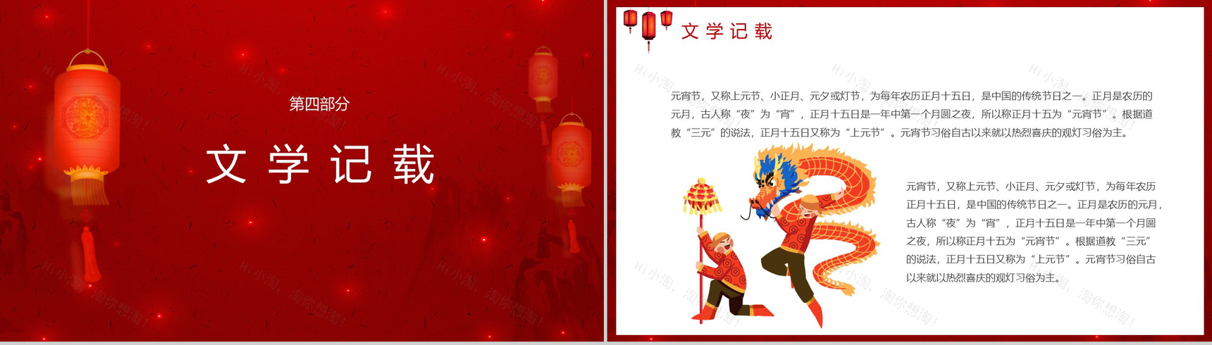 唯美中国风元宵节闹元宵节日宣传介绍PPT模板-9
