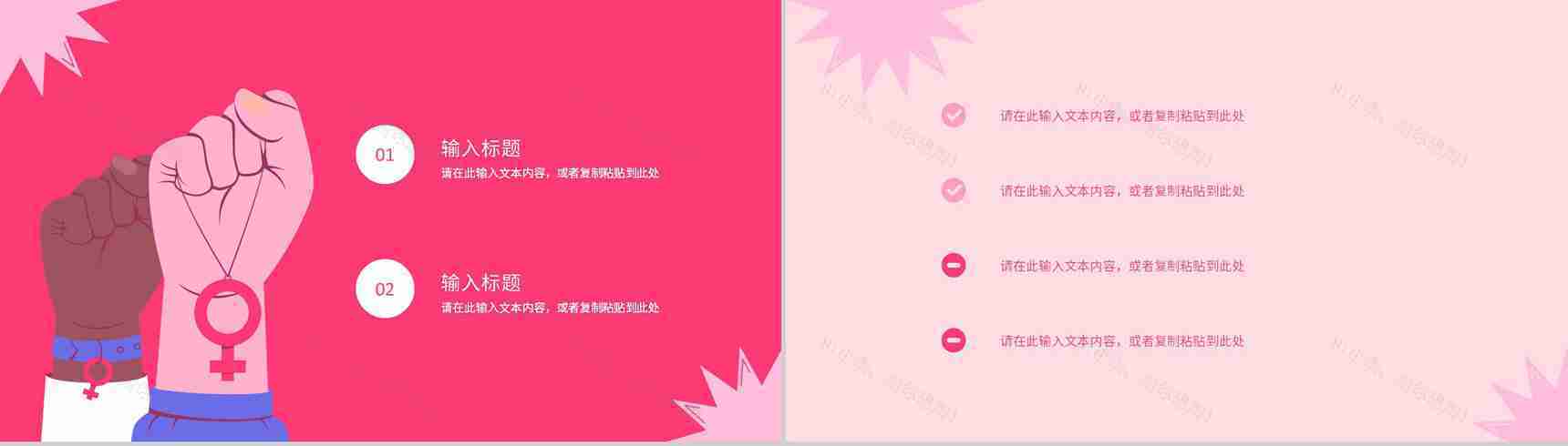 粉色唯美3月8日妇女节主题班会妇女节活动介绍宣传策划PPT模板-8