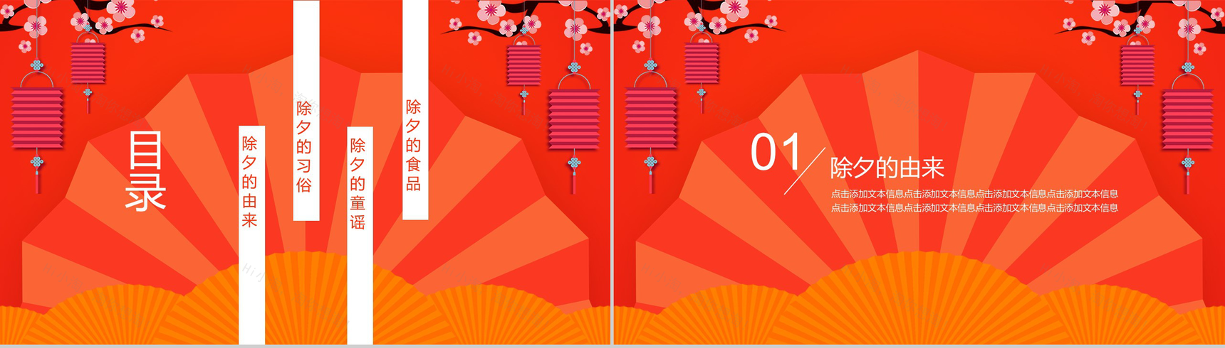 橙黄色中国风系列传统节日除夕文化介绍宣传PPT模板-2