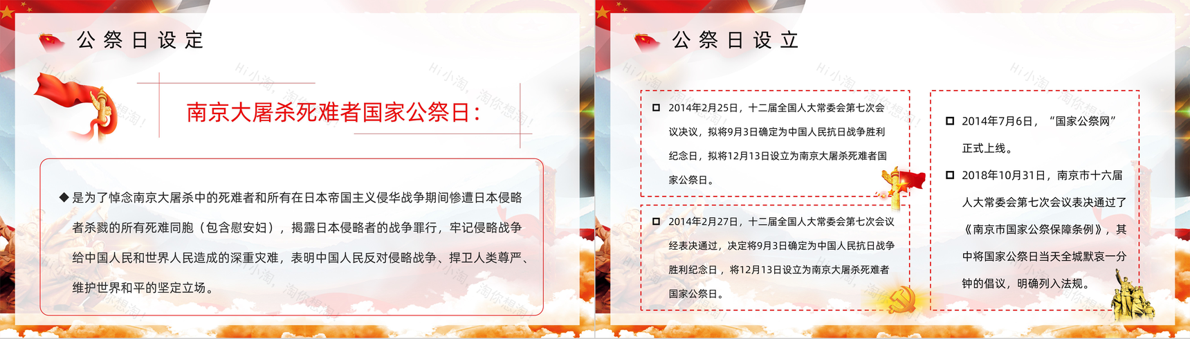 国家公祭日南京大屠杀知识介绍宣传教育PPT模板-3