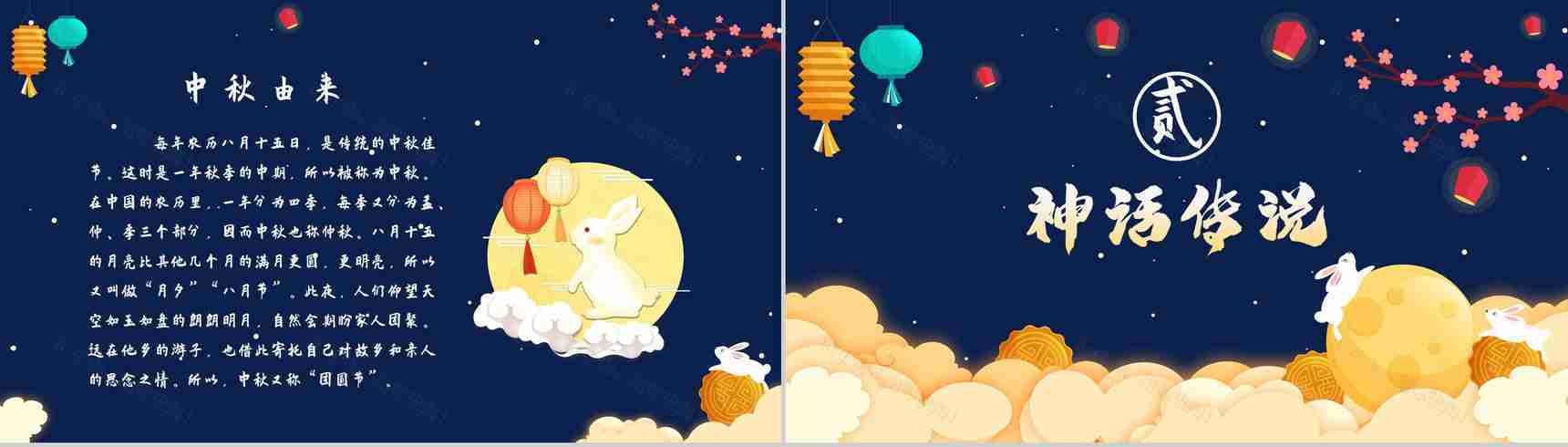 创意卡通浓情中秋主题班会中华文化传统节日PPT模版-4