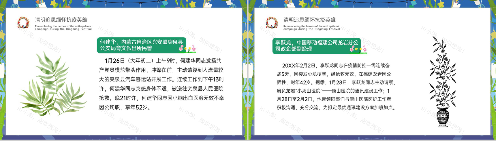 蓝色小清新清明节追思缅怀先烈主题班会PPT模板-11