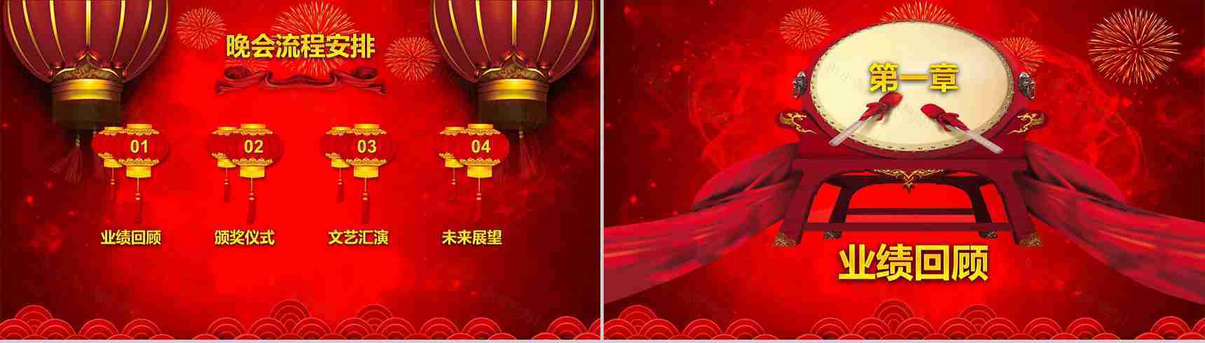 企业开门红暨颁奖典礼盛典PPT模板-2