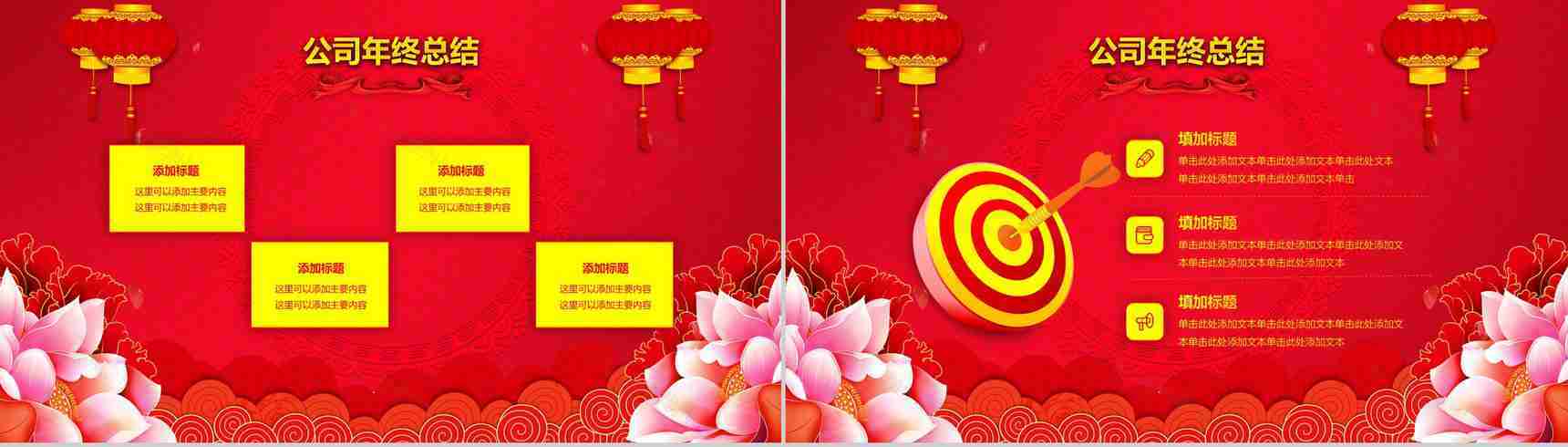 企业开门红年会总结誓师大会节日庆典PPT模板-5