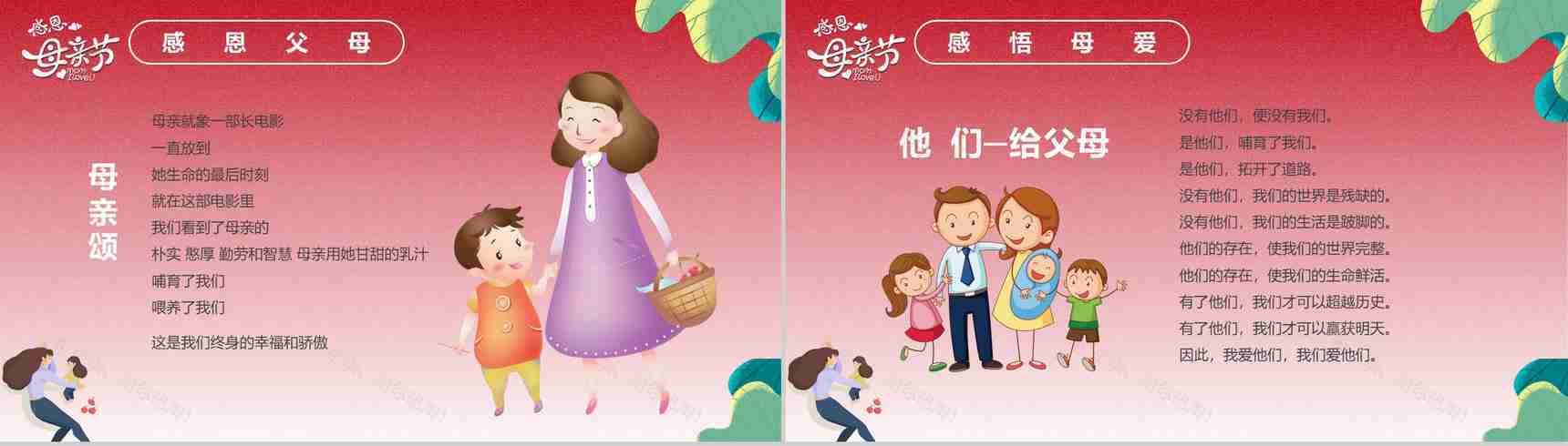 感恩母亲节主题班会教育课件PPT模板-7