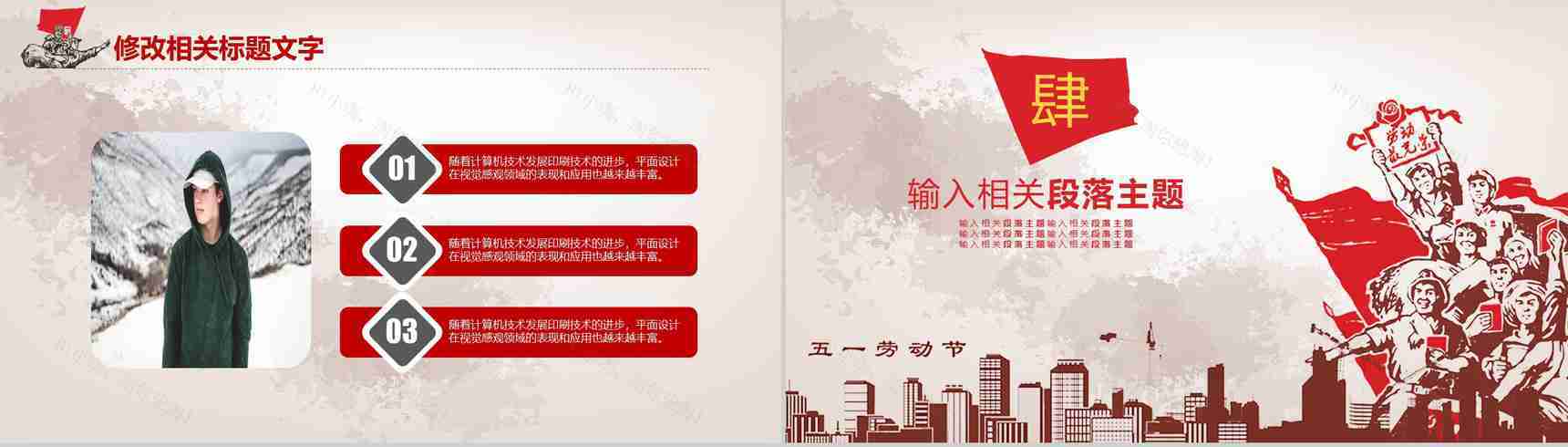 51劳动节节日介绍宣传PPT模板-13