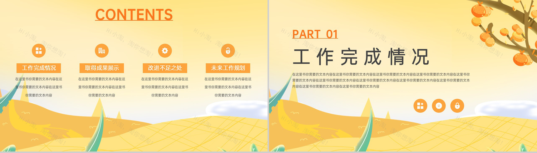 橙色卡通风立秋主题工作汇报未来工作规划PPT模板-2