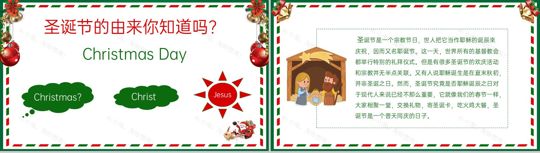 绿色可爱卡通圣诞知识问答主题班会PPT模板-3