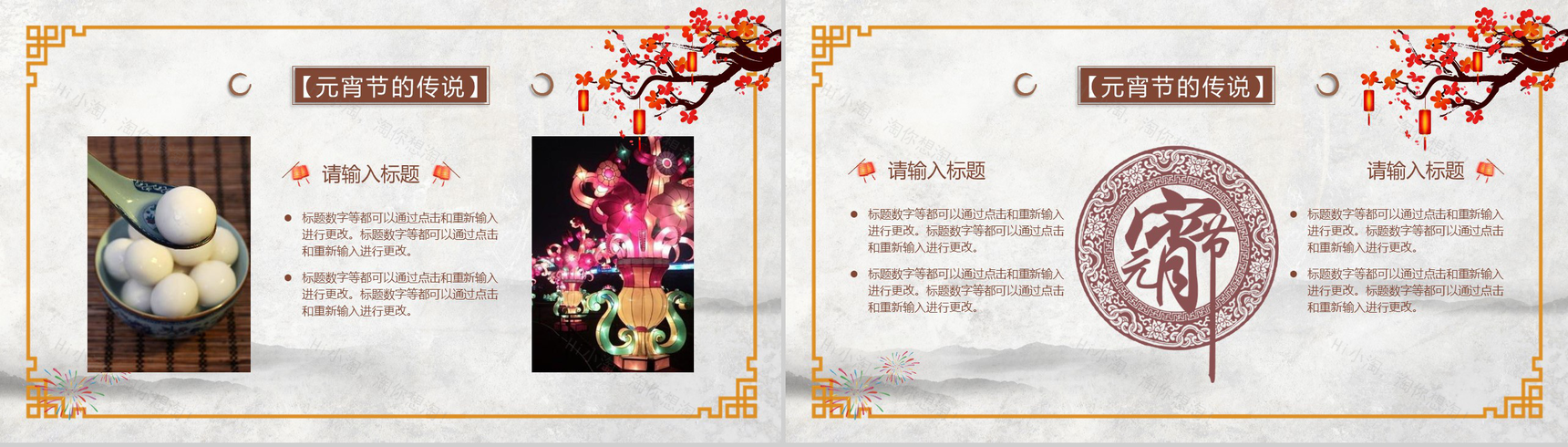 元宵节文化介绍元宵节日PPT模板-7