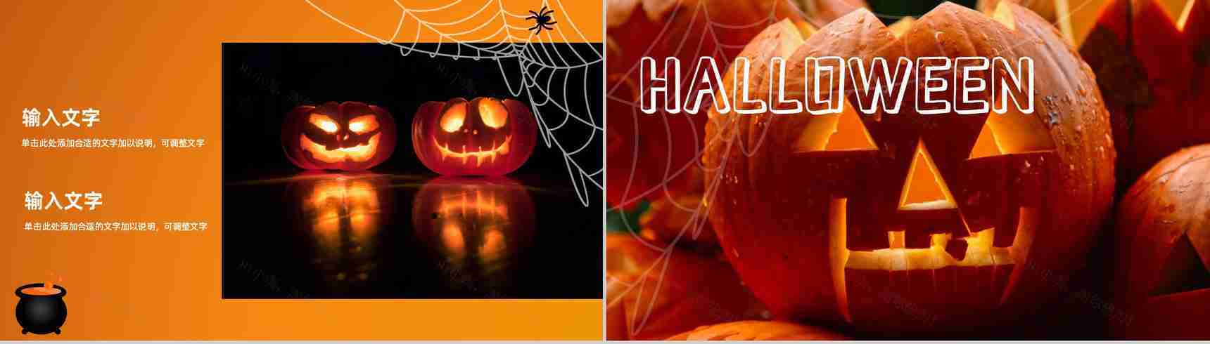 西方万圣节狂欢主题活动营销策划方案计划书总结宣传推广方案PPT模板-6