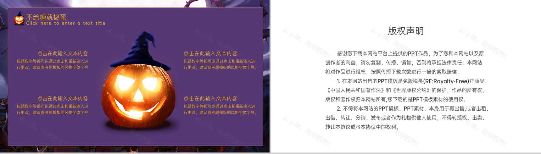 紫色卡通风万圣节狂欢派对活动流程介绍PPT模板-8