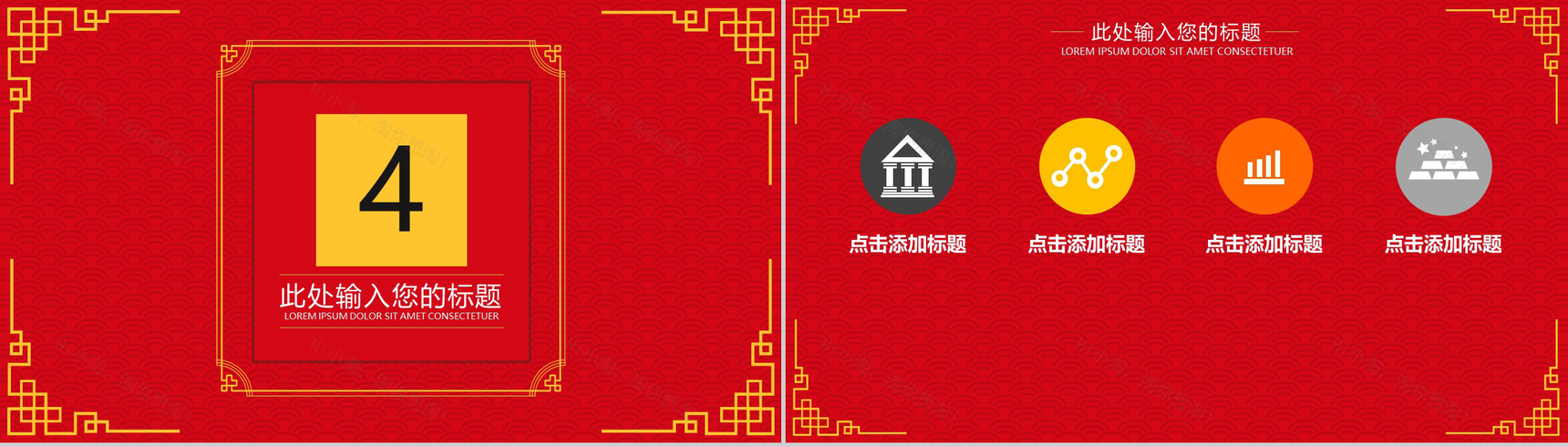 喜庆猪年春节拜年通用PPT模板-10