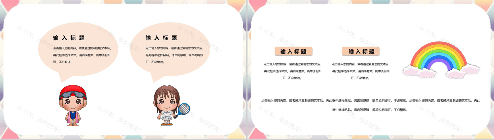 热烈欢迎六一国际儿童节PPT模板-5