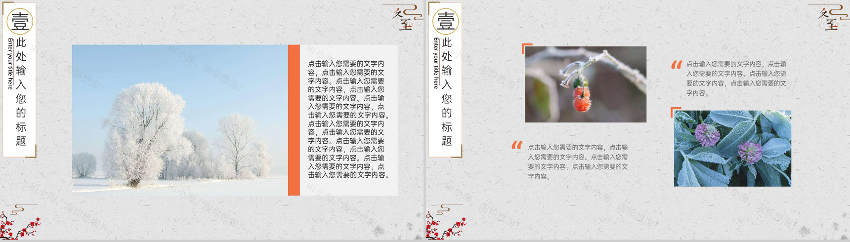 灰色简约风二十四节气冬至节气宣传策划PPT模版-3