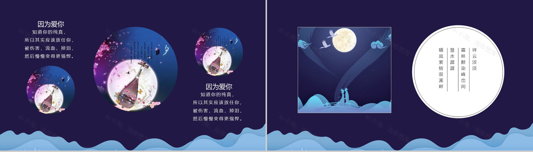 中国风系列爱在七夕浪漫情人节七夕节主题PPT模板-5