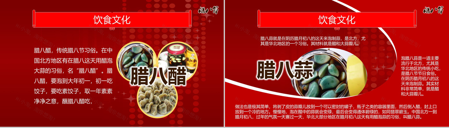 红色中国传统节日腊八节主题班会PPT模板-13