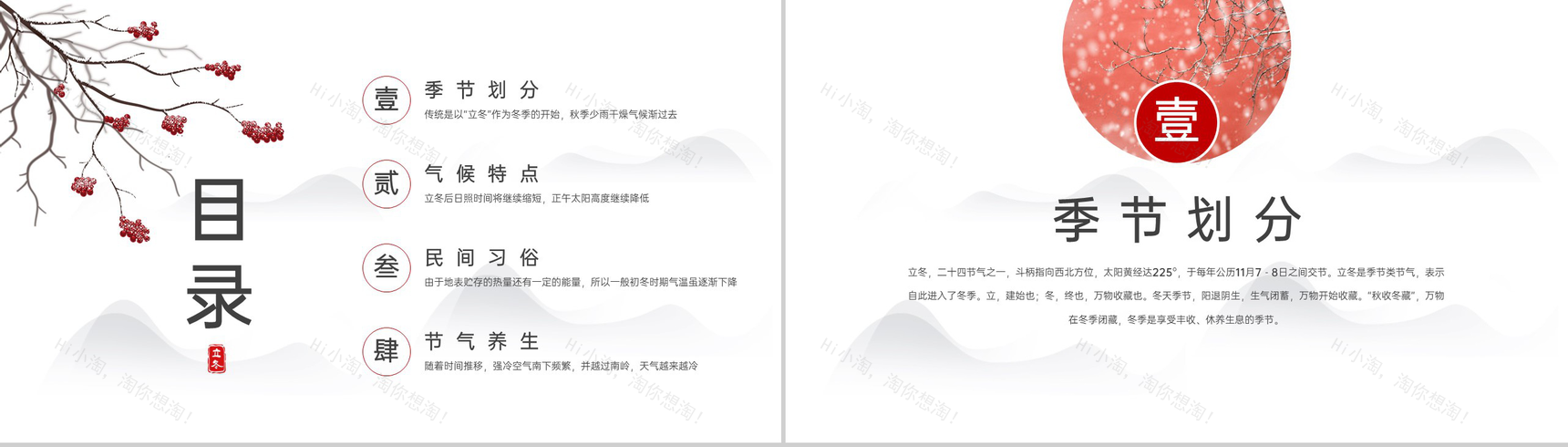 红白简约风二十四节气之立冬气候特点介绍PPT模板-2