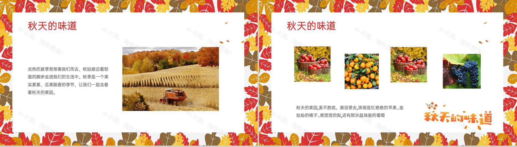 传统二十四节气之立秋习俗介绍秋天的收获PPT模板-9