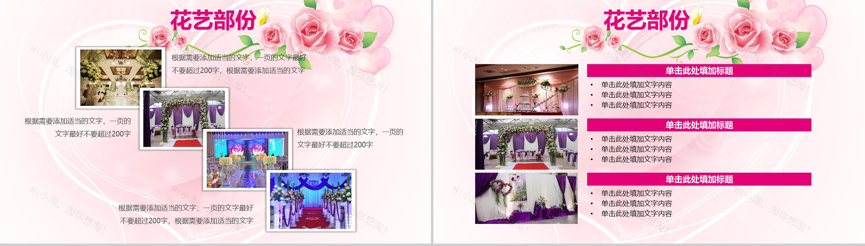 唯美浪漫七夕婚礼活动策划PPT方案-9