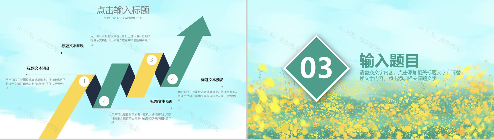 卡通田野玩耍立夏节气通用PPT模板-7