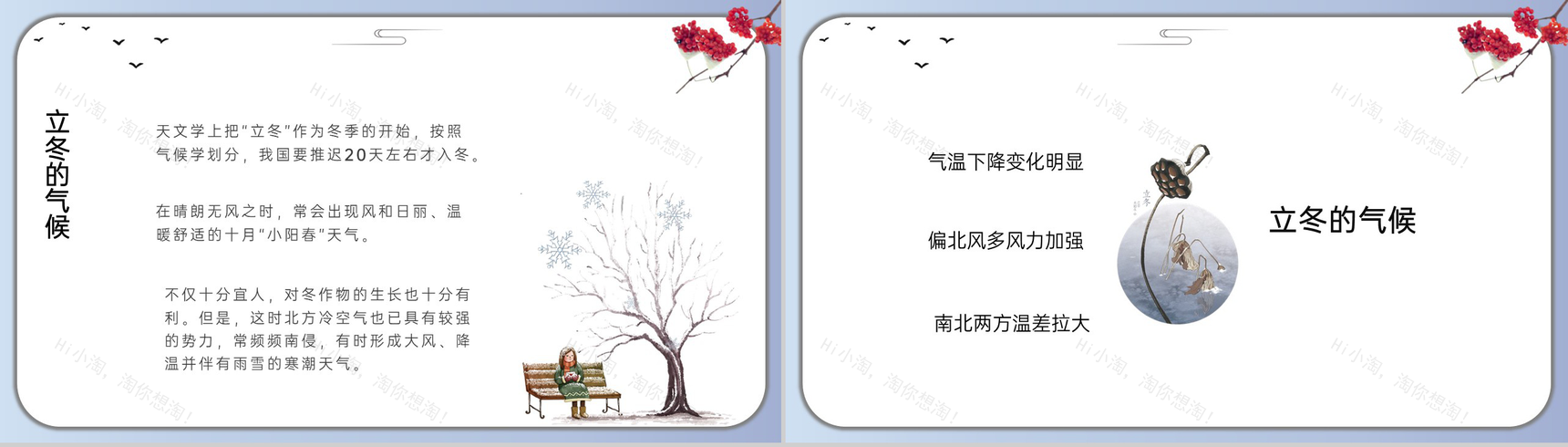 灰蓝中国风传统节气立冬节气饮食介绍PPT模板-6