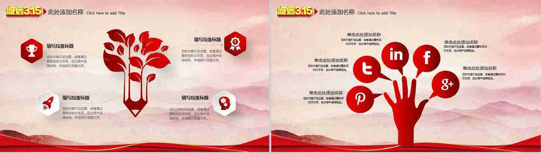 3.15消费者权益日消费与服务工作汇报PPT模板-8