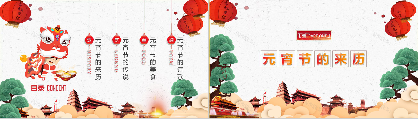 闹元宵传统佳节元宵介绍元宵习俗PPT模板-2