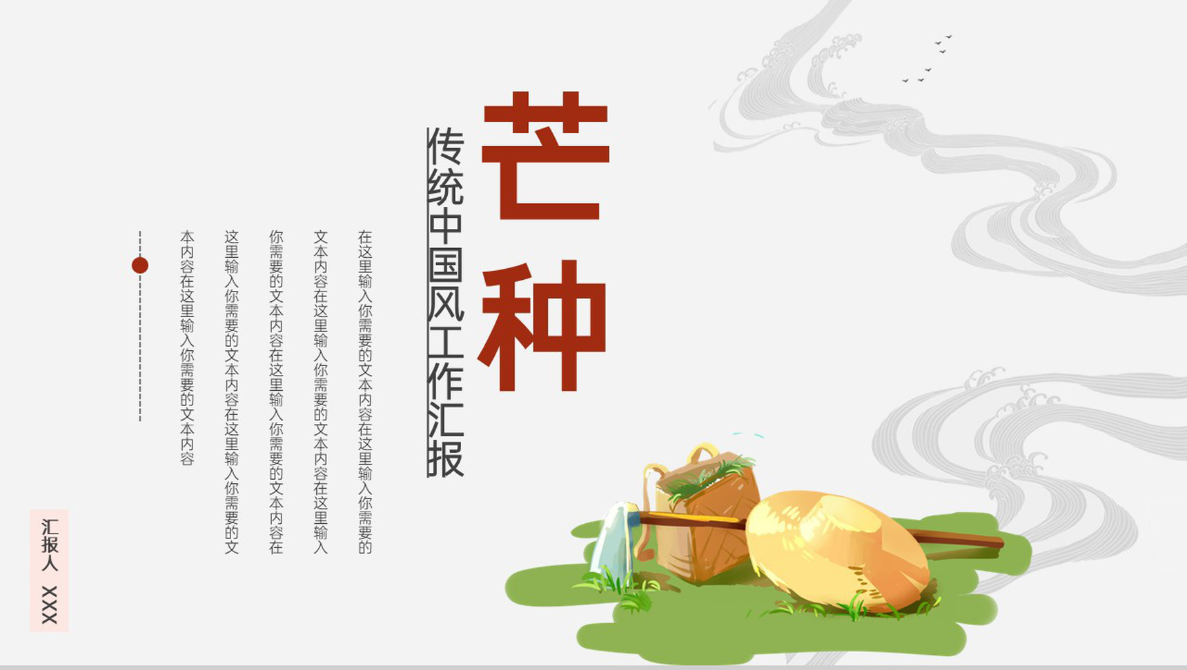 黄色简约风传统节气芒种主题工作汇报总结PPT模板