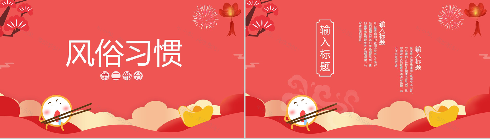 红色卡通可爱元宵节主题习俗介绍PPT模板-5