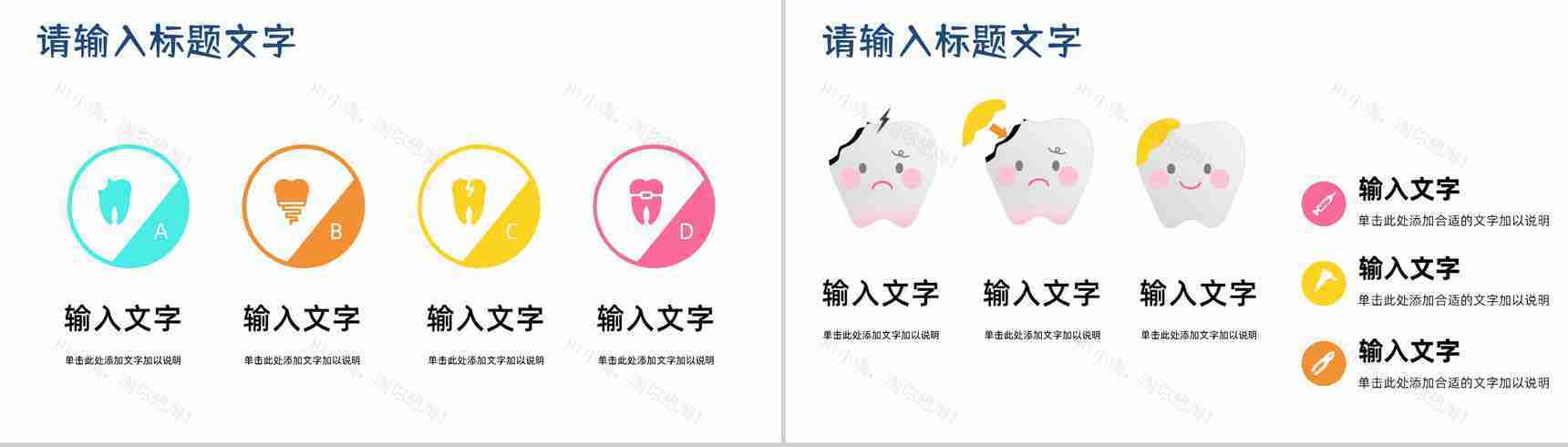 牙医牙科口腔简况卫生护理知识培训全国爱牙日知识宣传演讲主题班会PPT模板-7